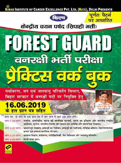 Kiran Bihar Police Forest Guard (Vanrakshi) Practice Work Book (Hindi Medium) (3061)