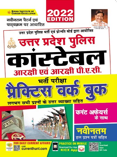 Kiran Uttar Pradesh Police Constable Reserve And Reserve P.A.C Recruitment Exam Practice Work Book (Hindi Medium) (3544)