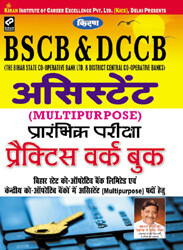 kiran prakashan bscb  | BSCB  DCCB Assistant Exam Practice Work Book  Hindi | 1618