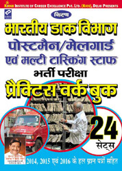 Kiran prakashan postal assistant books | Indian POSTAL Postman Mailguard and Multitasking Staff pwb Hindi | 1654