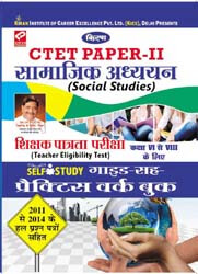 Kiran prakashan books for ctet stet  | Teacher Eligibility Test for Class VI to VIII Teacher s Selection Social Studies |  1126