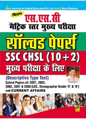 kiran publication ssc |  Matric Level Main Exam Solved Papers hindi | 1307