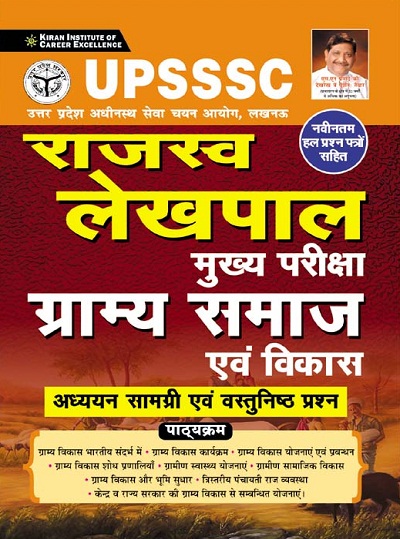 Kiran UPSSSC Revenue Accountant Main Exam Village Society and Development (Hindi Medium)(3564)