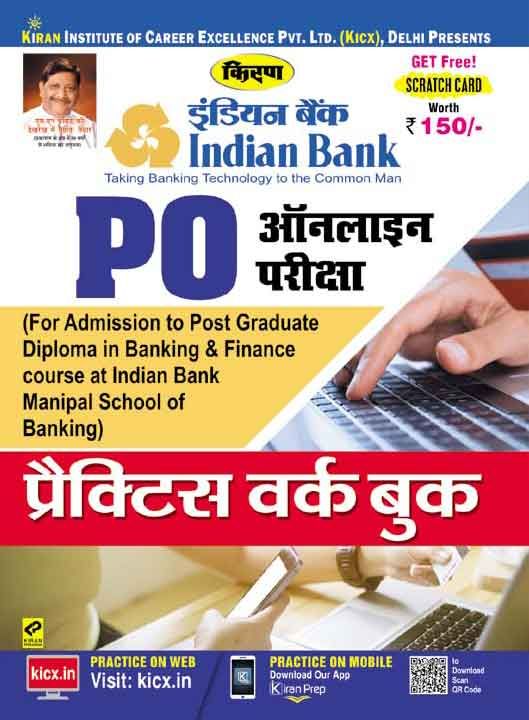 Kirans Indian Bank Po Online Exam Practice Work Book Hindi
