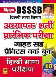 Kiran prakashan books for dsssb hindi language | 607