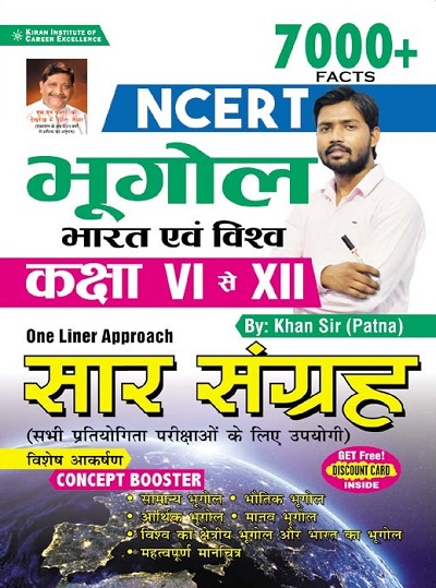 Kiran NCERT Geography India and World Class VI to XII 7000+ One Liner Approach (Hindi Medium) (3723)