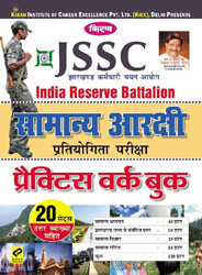 Kirans Jssc (Jharkhand Staff Selection Commission) India Reserve Battalion General Reserve Competitive Exam Practice Work Book-Hindi