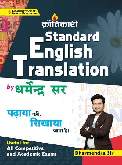 Kiran Standard English Translation by Dharmendra Sir (Hindi Medium) (3701)