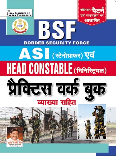 Kiran BSF ASI (Stenographer) and Head Constable (Ministerial) Practice Work Book (Hindi Medium) (3858)
