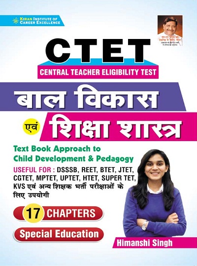 CTET Baal Vikash and Shiksha Shastra Text Book Approach (Hindi Medium) (3467)