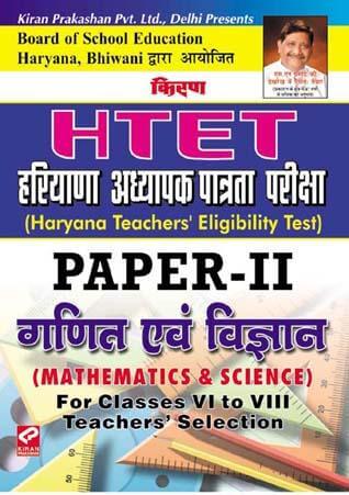 kiran prakashan books for htet papers | HTET Paper II Mathematics & Science Hindi |  463