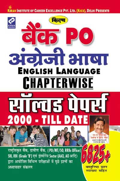 Bank Po English Language Chapterwise Solved Papers 2000 Till Date Hindi (2356)