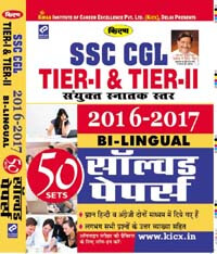 kiran books for ssc | SSC CGL tier i & ii 2016-2017 solved paper hindi | 1911