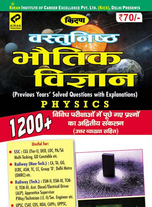 Kirans Vastunisth Physics Science – Hindi