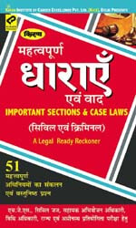 Kirans Important Sections & Case Laws – Hindi