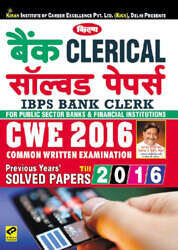 Kiran prakashan bank clerk solved papers |  Hindi 1642