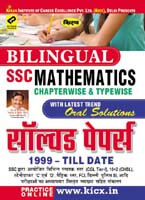 Kiran prakashan ssc mathematics |  Chapterwise & Typewise Solved Paper 1999 Till Date Hindi | 1929