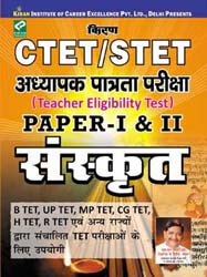 kiran prakashan ctet |  stet teacher eligibility test Sanskrit bhasha practice book |  989