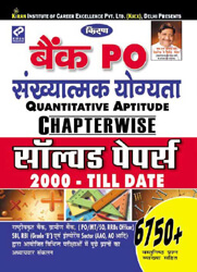 kiran prakashan bank quantitative aptitude book  | Hindi | 1957