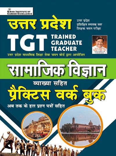 Kiran Uttar Pradesh TGT Social Science Practice Work Book With Detailed Explanations (Hindi Medium) (3820)