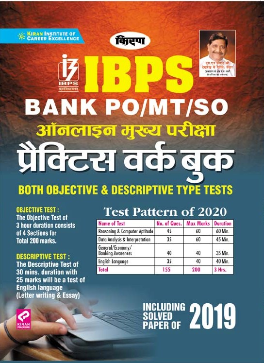 Kiran IBPS Bank PO Main Exam Practice Work Book(Hindi Medium)(3119)