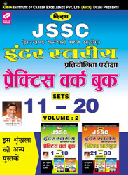 kiran prakashan | JSSC 10+2 Exam Practice Work Book Hindi | 1923