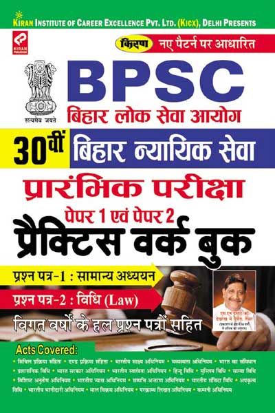 Kirans Bpsc (Bihar Public Service Commission) Preliminary Exam Paper 1 & Paper 2 Practice Work Book Hindi