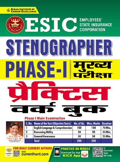 Kiran ESIC Stenographer PHASE I Main Exam Practice Work Book (Hindi Medium)(3594)