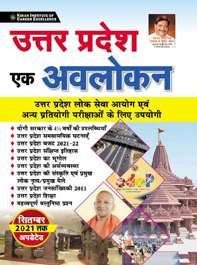 Uttar Pradesh Ek Avalokan (Hindi Medium) (3451)