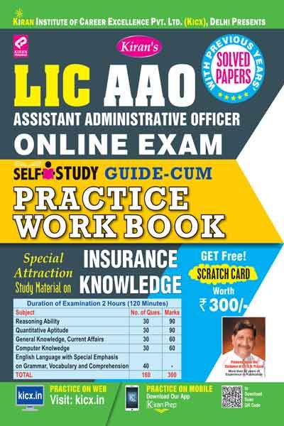 Kirans Lic Aao (Assistant Administrative Officer) Online Exam Guide Cum Practice Work Book English