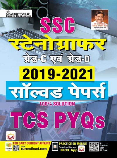 SSC Stenographers Grade C and D TCS PYQs 2019 to 2021 Solved Papers (Hindi Medium) (3876)