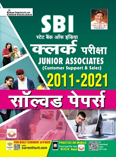 SBI Clerk Exam Junior Associates 2011 to 2021 Solved Papers (Hindi Medium)(3880)