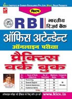 RBI Office Attendant Online Exam Practice Work Book Hindi 2075
