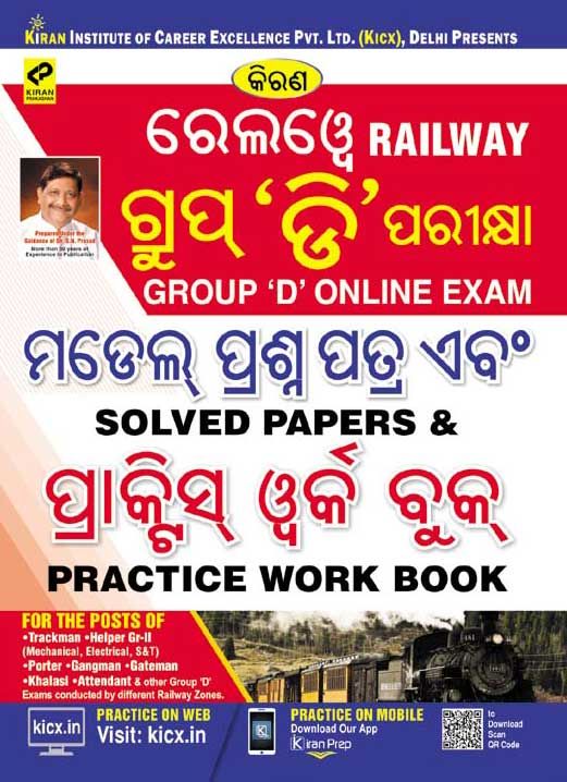 Kirans Railway Group D Online Exam Solved Papers & Practice Work Book Odia