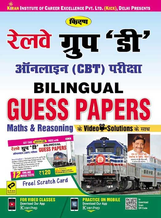 Kirans Railway Group D Online Cbt Exam Guess Papers Bilingual