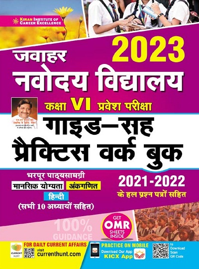Kiran Jawahar Navodaya Vidyalaya Class VI Entrance Exam 2023 Guide Cum Practice Work Book (Hindi Medium) (3711)