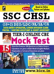 kiran prakashan ssc chsl 10+2  Tier I Online Cbe Mock Test With Scratch Card English | 1953