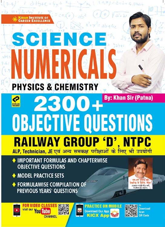 kiran science numericals physics and chemistry 2300+ objective questions railway group d , ntpc ,alp ,je(hindi medium)(3146)
