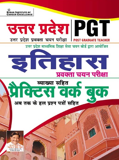 Kiran Uttar Pradesh PGT History Practice Work Book (With Detailed Explanations) (Hindi Medium) (3837)