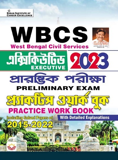 WBCS Executive 2023 Preliminary Exam Practice Work Book (Bengali) (3878)