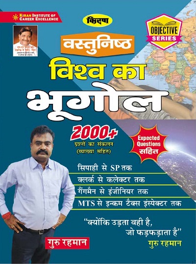 Kiran World Geography 2000+ Objective Questions (Hindi Medium)(3154)