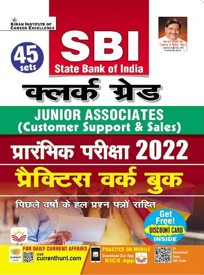 SBI Clerk Grade Junior Associates Preliminary Exam 2022 Practice work Book Hindi Medium (3882)