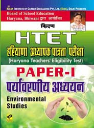 Kiran prakashan books for htet paper 1 | HTET Paper I and II Child Development and Pedagogy Hindi  | 465
