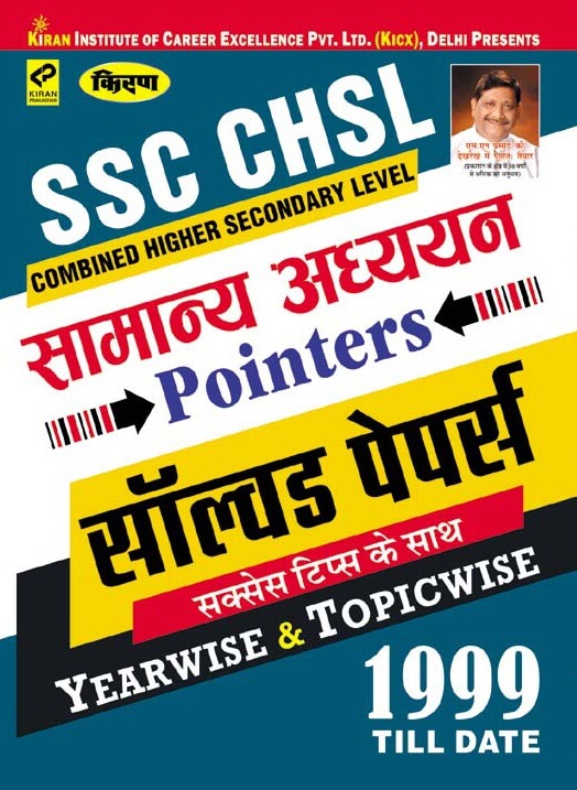 Ssc Chsl General Study Pointers Solved Paper Hindi | 2046