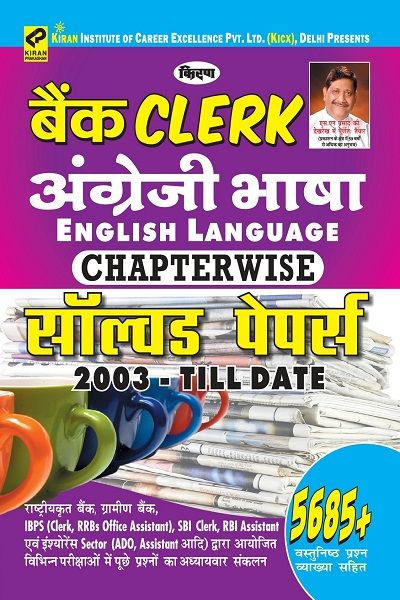 Kirans Bank Clerk English Language Chapterwise Solved Paper 2003-Till Date  - Hindi