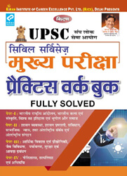 kirans upsc civil services main exam practice work book fully solved-hindi