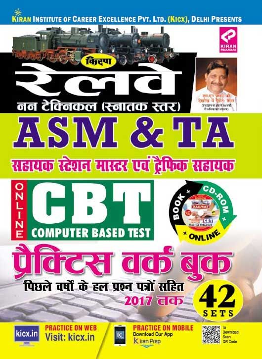 Railway Non Technical Graduate Level Asm & Ta Computer Based Test (Cbt) Practice Work Book (With Cd) Hindi