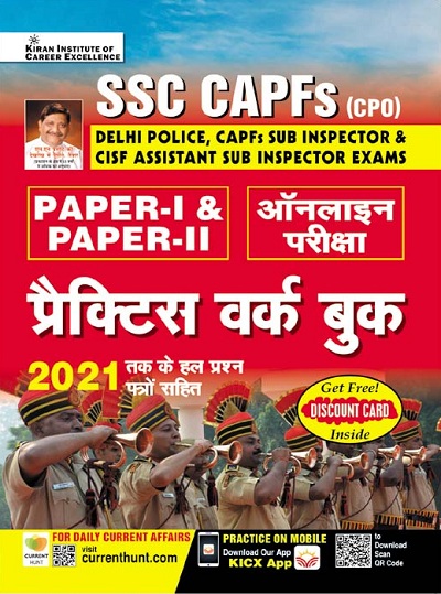 Kiran SSC CAPFs (CPO) Paper I and Paper II Online Exam Practice Work Book (Hindi Medium) (3862)