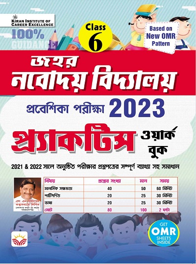 Jawahar Navodaya Vidyalaya Class VI 2023 Entrance Exam Practice Work Book (Bengali) (3877)