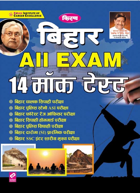 Kiran Bihar All Exam 14 Mock Test(Hindi Medium)(3167) 